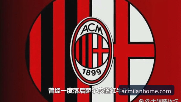 米兰最新版本重磅更新，AC米兰官方中文版迎来体验升级新动态