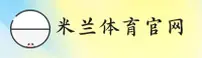 米兰官方网站