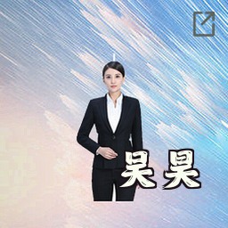 吴昊